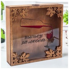 Копилка для пробок "Выпьем за любовь" 220 х 220 мм 3732448 Сима ленд