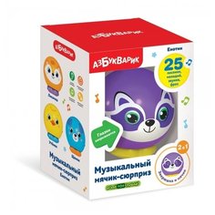 Музыкальная игрушка Азбукварик мячик-сюрприз Енотик