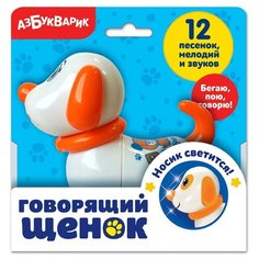 Музыкальная игрушка "Говорящий щенок" (свет) Азбукварик