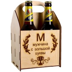 Ящик под пиво "Мужчина с большой буквы" 3371400 Сима ленд