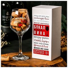 Бокал для вина "Алкогольвица" 350 мл 4981273 Сима ленд