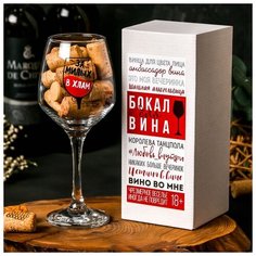 Бокал для вина "За милых" 350 мл 4981272 Сима ленд