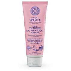 Natura Siberica Био крем-маска для рук SOS Восстановление и Омоложение 75 мл