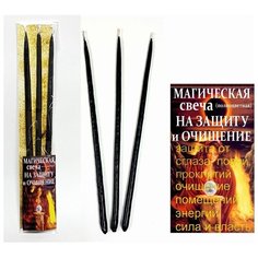 Набор магических свечей "На защиту и очищение", 3 штуки, чёрные 2010994 Сима ленд