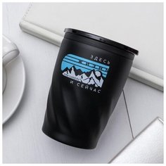 Термокружка "Здесь и сейчас", 300 мл 5390740 Mode Forrest
