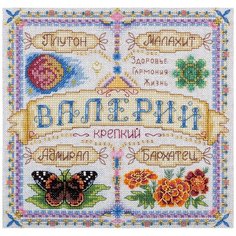 Набор для вышивания SO-1766 ( СО-1766 ) "Именной оберег. Валерий" Panna