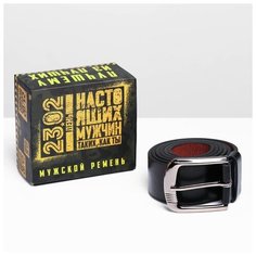 Ремень в подарочной коробке "С Днём настоящих мужчин!", 122х3,7 см 5217048 Сима ленд