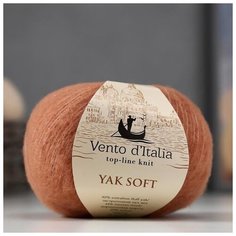 Пряжа "Yak soft" 30% пух яка, 44%мер.шерсть, 22%нейлон, 4%спандекс 700м/50г (18 св.керамика) 5505337 Vento Ditalia