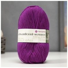 Пряжа"Австралийский меринос" 95%меринос. шерсть,5% акрил объёмный 400м/100гр (567-Т.фиалка) 1191491 Пехорка
