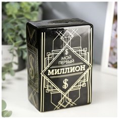 Копилка керамика "Мой первый миллион" 15х10х6,3 см 4626060 Сима ленд
