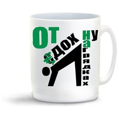 Кружка с приколом Отдохну на грядках Cool Podarok