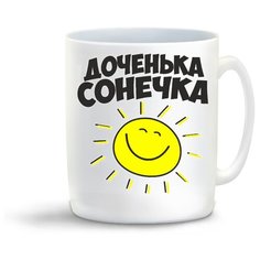 Кружка "Доченька Сонечка" Cool Podarok