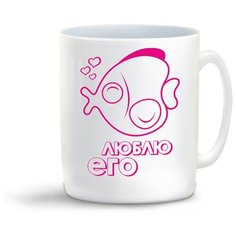 Кружка "Люблю его Ж (пара)" Cool Podarok