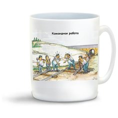 Кружка с приколом командная работа Cool Podarok