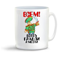 Кружка "Всем взять грабли и мести" Cool Podarok