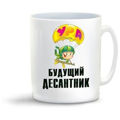 Кружка "Будущий десантник" Cool Podarok