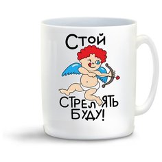 Кружка с приколом Стой стрелять буду (стой стрелять буду попал) Cool Podarok