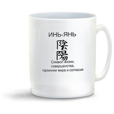 Кружка с приколом инь янь фен шуй Cool Podarok