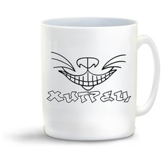 Кружка с приколом хитрец Cool Podarok