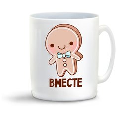 Кружка "вместе (вместе навсегда)" Cool Podarok