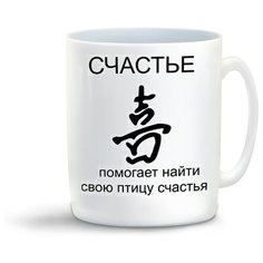 Кружка с приколом счастье фен шуй Cool Podarok