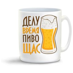 Кружка с приколом делу время пиво Щас Cool Podarok