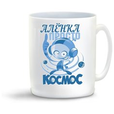 Кружка "Просто ккосмос" Cool Podarok