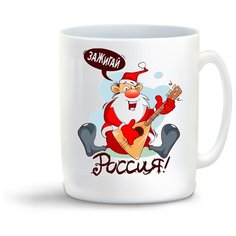 Кружка "Зажигай Россия сова" Cool Podarok