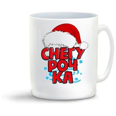 Кружка "Прикол. Новый год. Семья. Снегурочка" Cool Podarok
