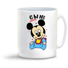 Кружка "Прикол. Семья. Сынок mouse" Cool Podarok