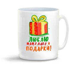 Кружка "Прикол. Новый год. Люблю маму, папу и подарки!" Cool Podarok