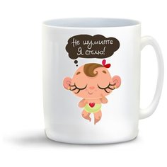 Кружка с приколом пузожитель не шумите я сплю Cool Podarok