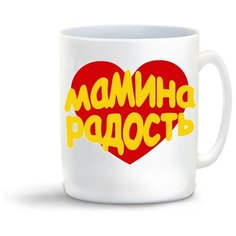 Кружка с приколом мамина радость Cool Podarok