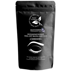 Halal Cosmetics Маска для глаз с регенерирующим эффектом "Сияние"