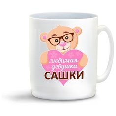 Кружка с приколом любимая девушка Cool Podarok