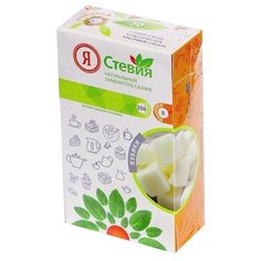 Я Стевия Заменитель сахара Стевия кубики 250 г