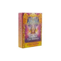 Ответы Ангелов (инструкция+44 карты) Попурри