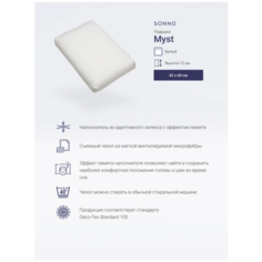 Ортопедическая подушка SONNO MYST 60x40 с эффектом памяти