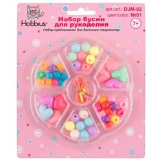 Наборы с бисером и бусами для рукоделия DJM-02 5 шт №03 ассорти Hobbius