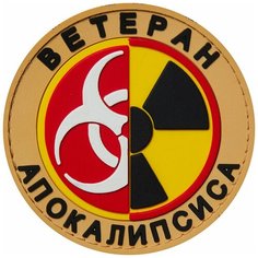 Нашивка (шеврон патч patch) "Ветеран апокалипсиса", на липучке, 7.3 x 7.3 см, тан Teamzlo Workshop