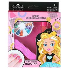 Набор косметики Выбражулька "Блестящие ноготки"