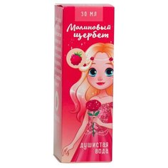 Духи Выбражулька "Малиновый щербет"