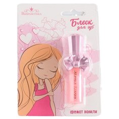 Блеск для губ Выбражулька Нежность, аромат ванили