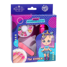 Набор косметики Выбражулька "Ты супер!" для создания детского маникюра