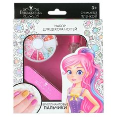 Набор косметики Выбражулька "Бриллиантовые пальчики!"