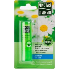 Чистая линия Бальзам для губ 3-в-1