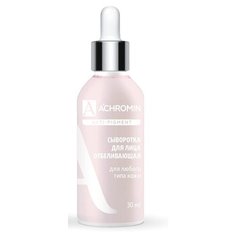 Achromin Anti-pigment Сыворотка для лица отбеливающая для любого типа кожи, 30 мл