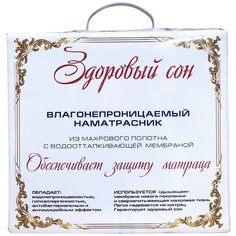 Наматрасник Текстиль Haus влагонепроницаемый 120x200