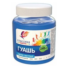 Гуашь художественная 1 шт. ЛУЧ "Классика", 240 мл, синяя светлая, 30С 1826-08, 2 шт.
