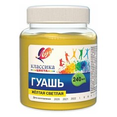 Гуашь художественная 1 шт. ЛУЧ "Классика", 240 мл, желтая светлая, 30С 1818-08, 2 шт.